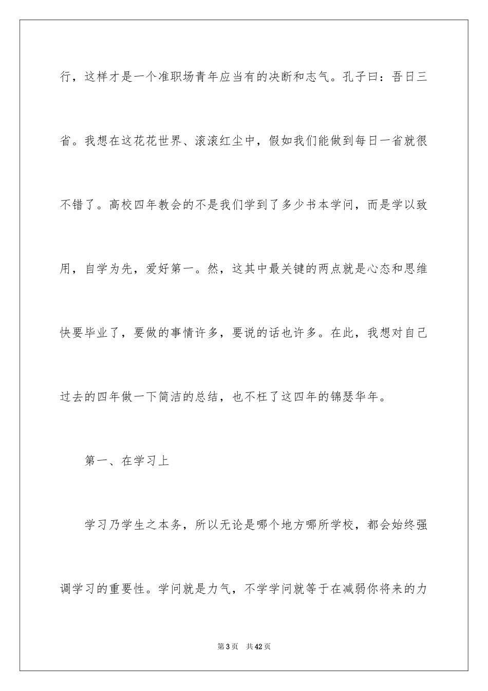 2024大学四年自我鉴定_第3页