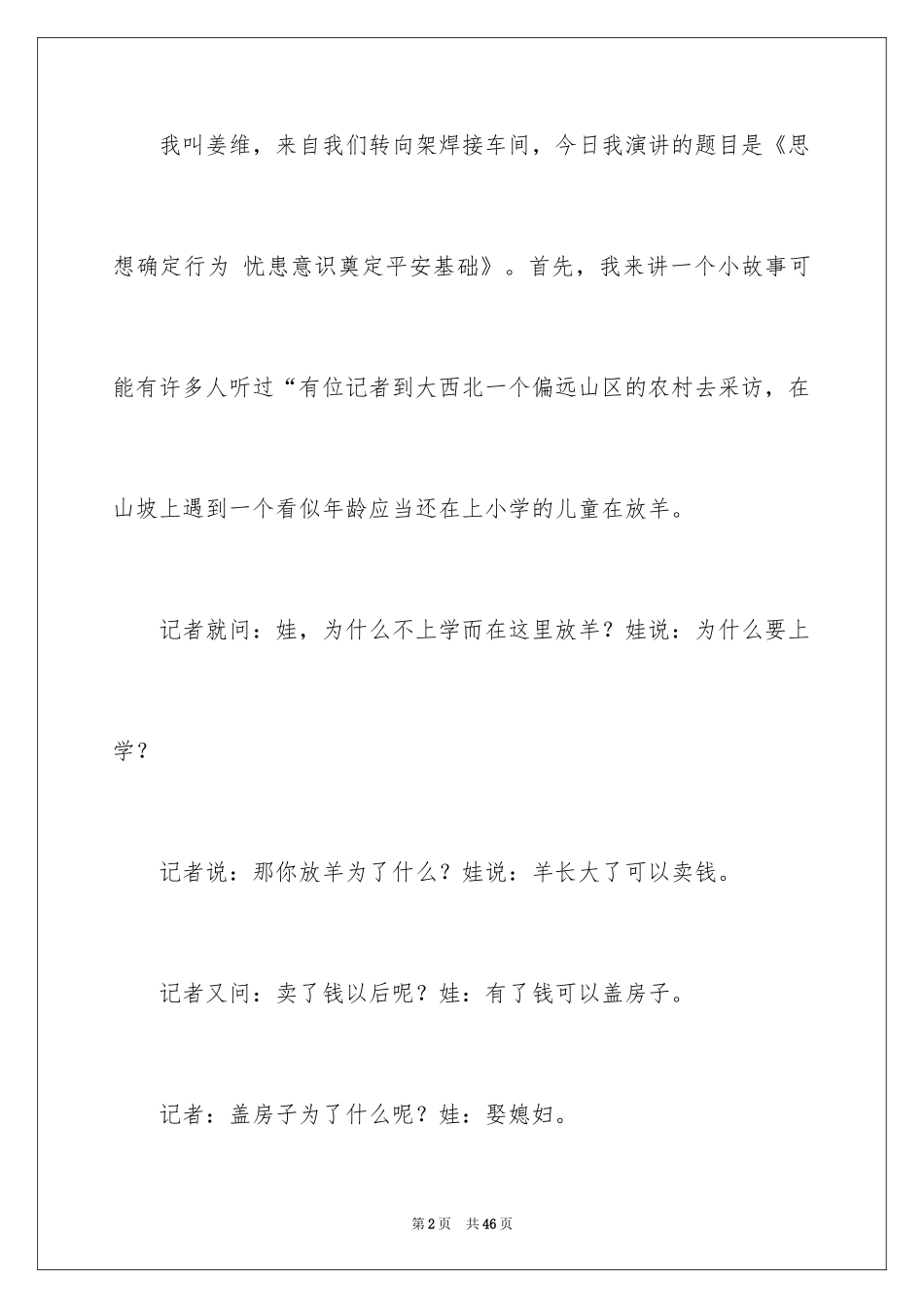 2024安全演讲稿_1461_第2页