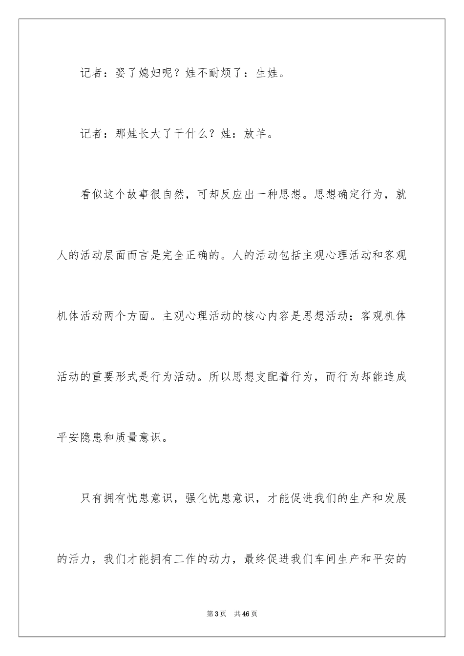 2024安全演讲稿_1461_第3页