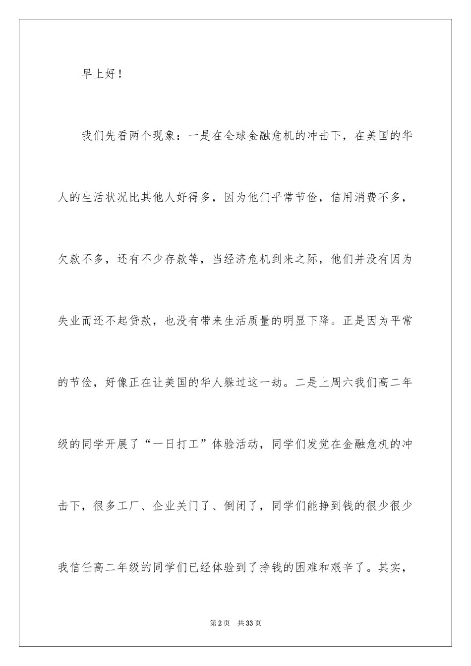 2024勤俭节约的演讲稿_500_第2页