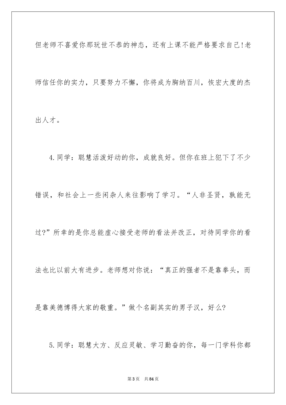 2024初三学期末教师评语_1_第3页