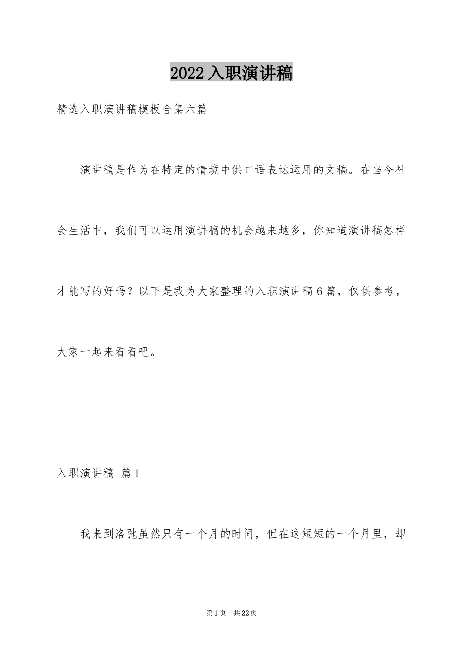 2024入职演讲稿_87_第1页