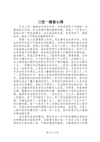 三优一满意心得