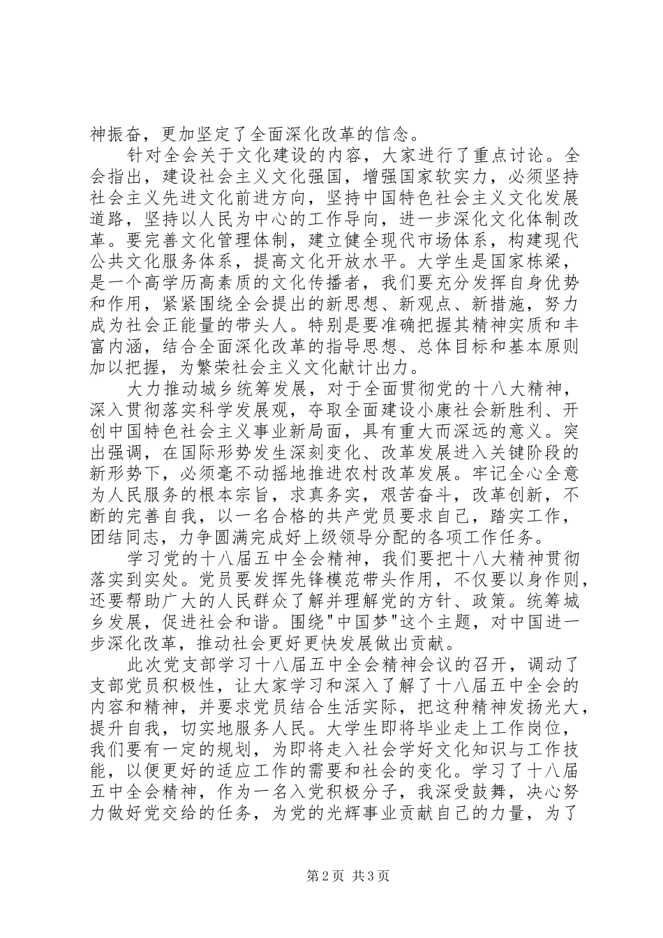 党员学习十八届五中全会心得体会_第2页