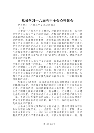党员学习十八届五中全会心得体会