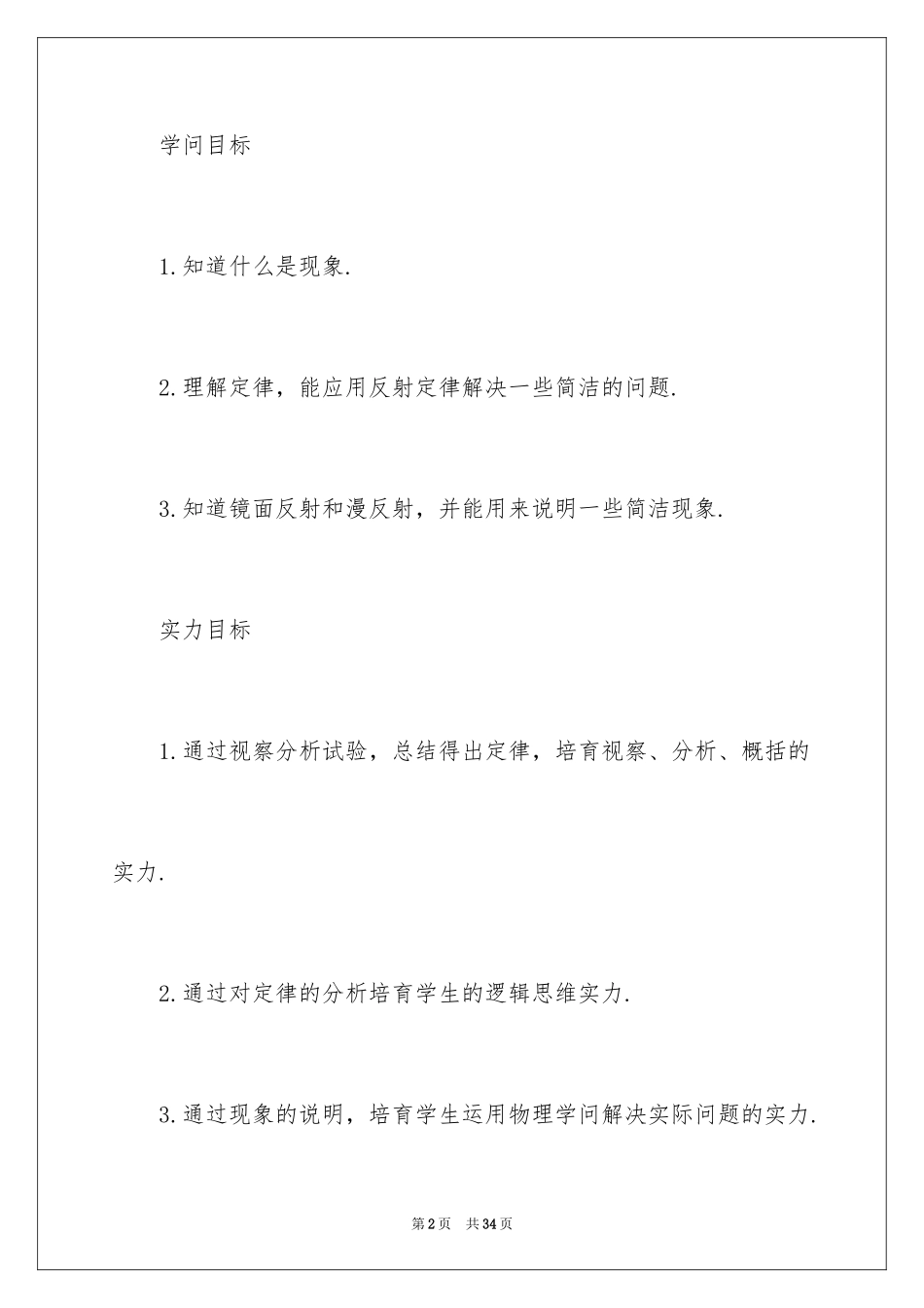 2024光的反射物理教案_第2页