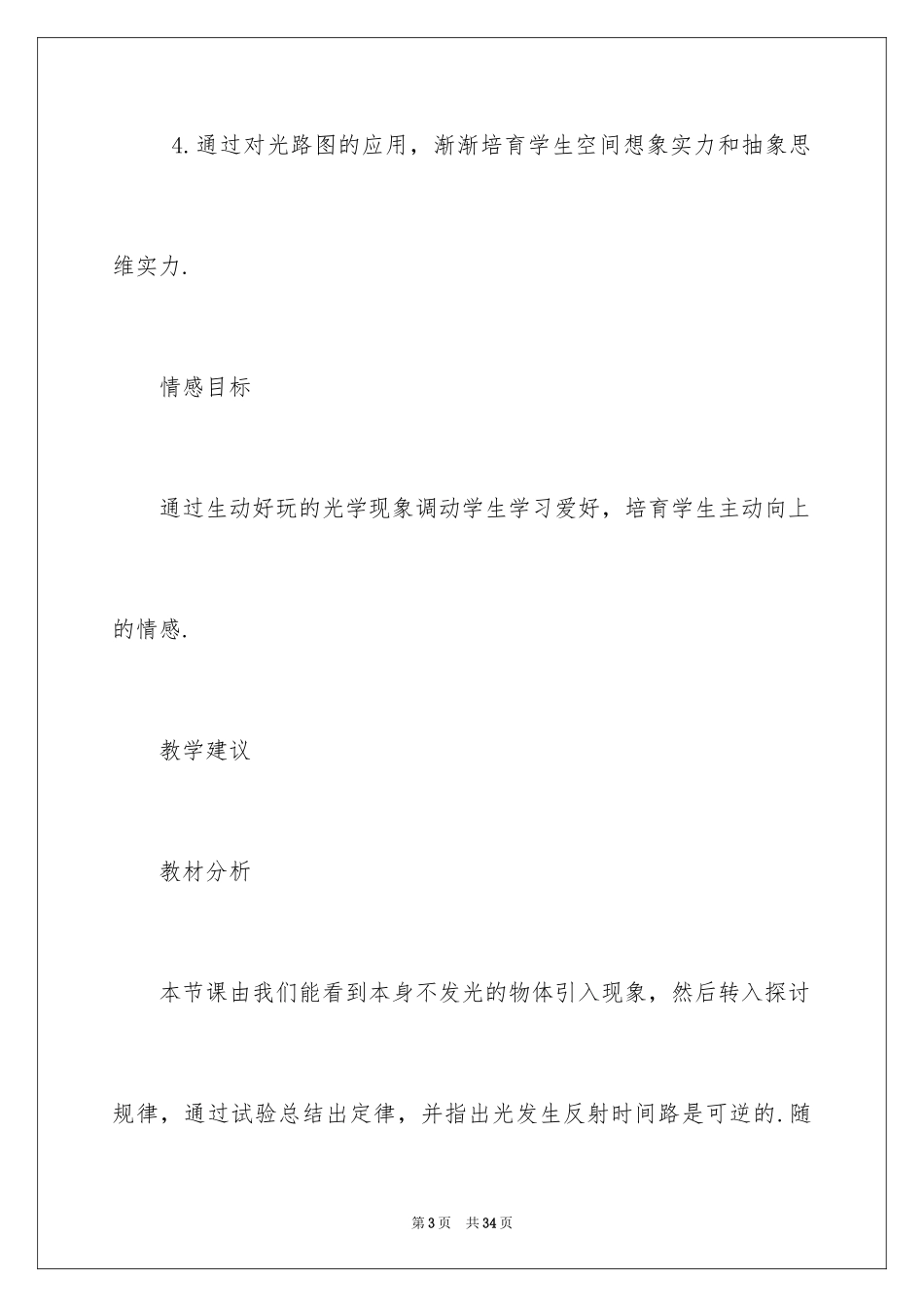 2024光的反射物理教案_第3页