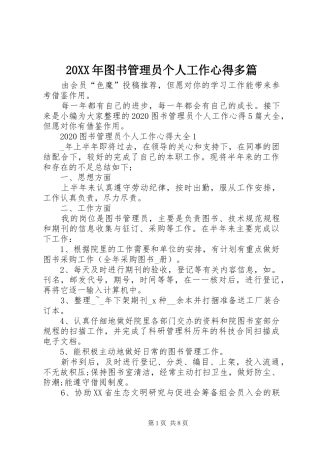 20XX年图书管理员个人工作心得多篇