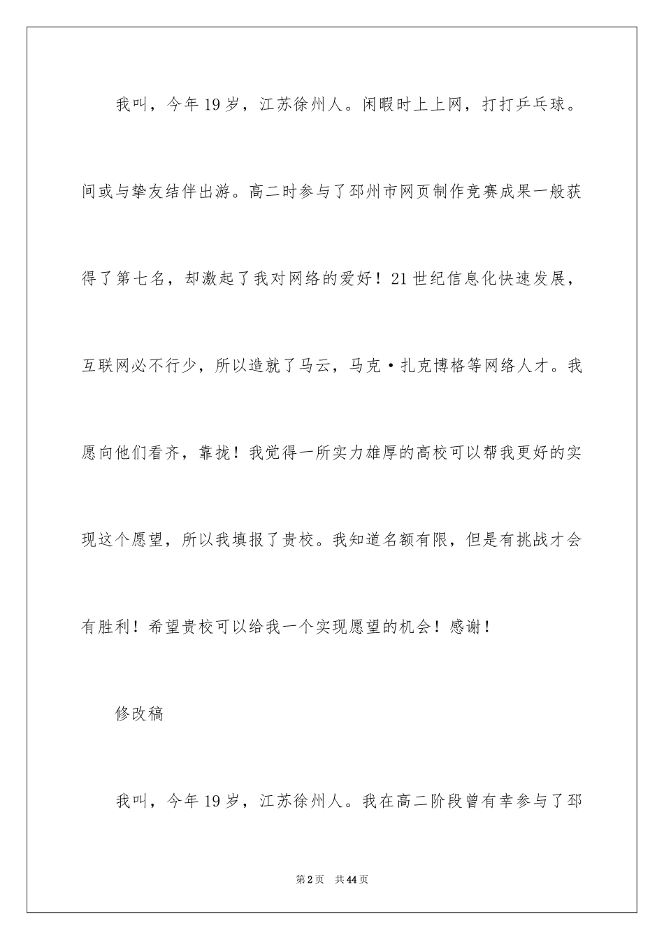 2024单招面试自我介绍_13_第2页