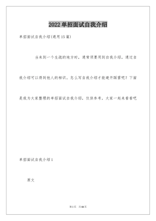 2024单招面试自我介绍_13