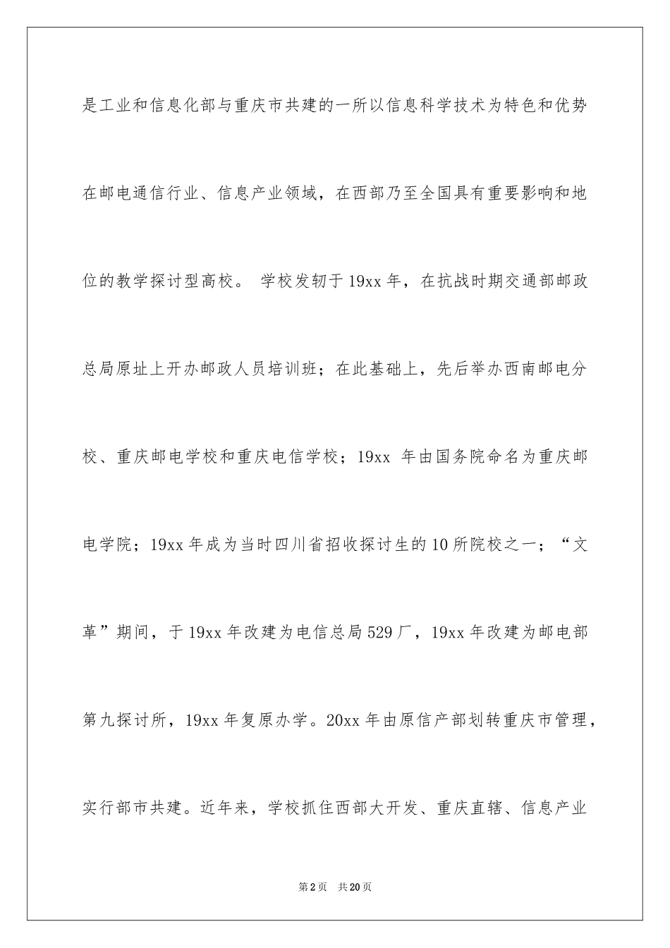 2024学校建议书_40_第2页