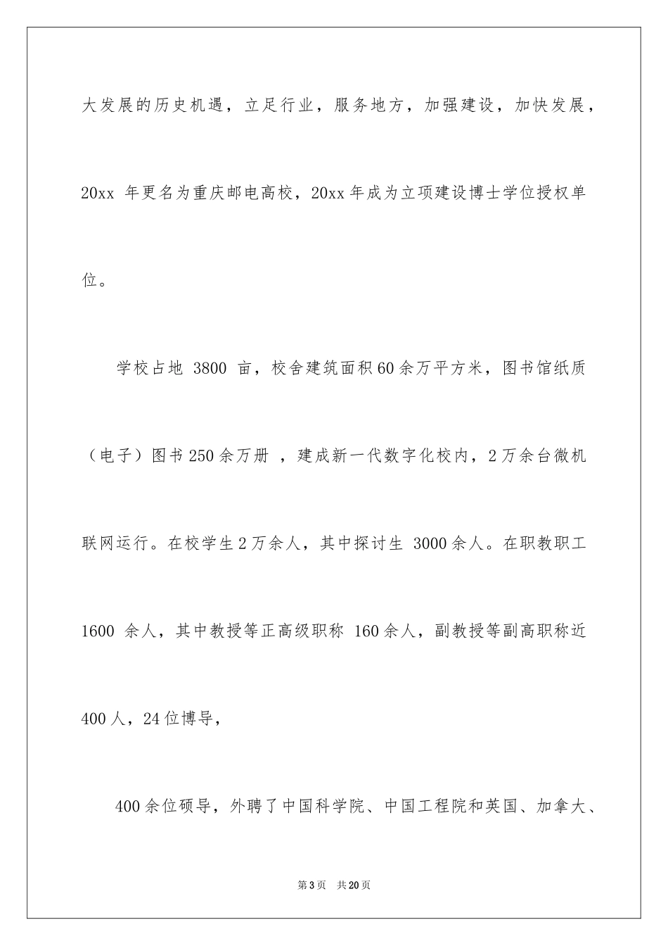 2024学校建议书_40_第3页