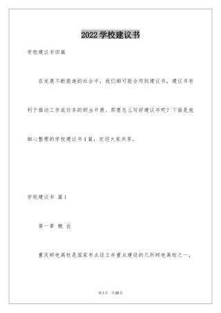 2024学校建议书_40