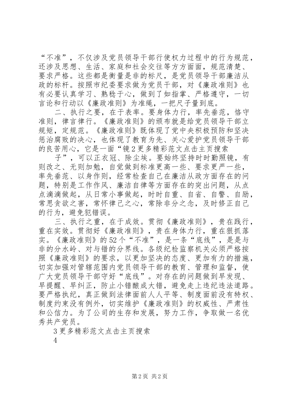 廉洁自律教育心得体会_2 (2)_第2页