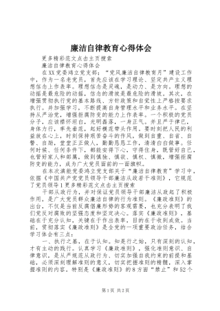 廉洁自律教育心得体会_2 (2)