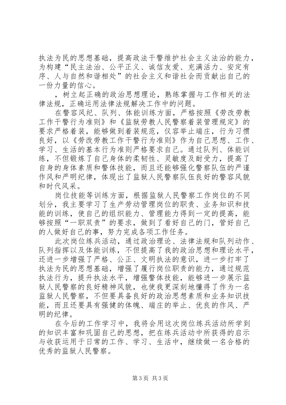 关于监狱岗位练兵学习心得体会_第3页