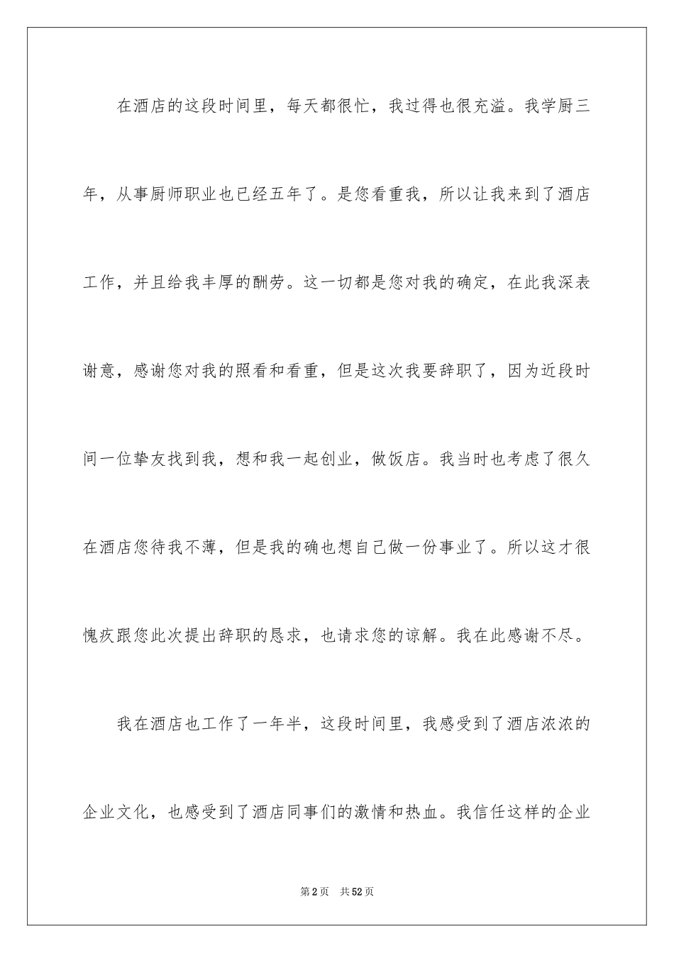 2024厨师个人原因辞职报告_1_第2页