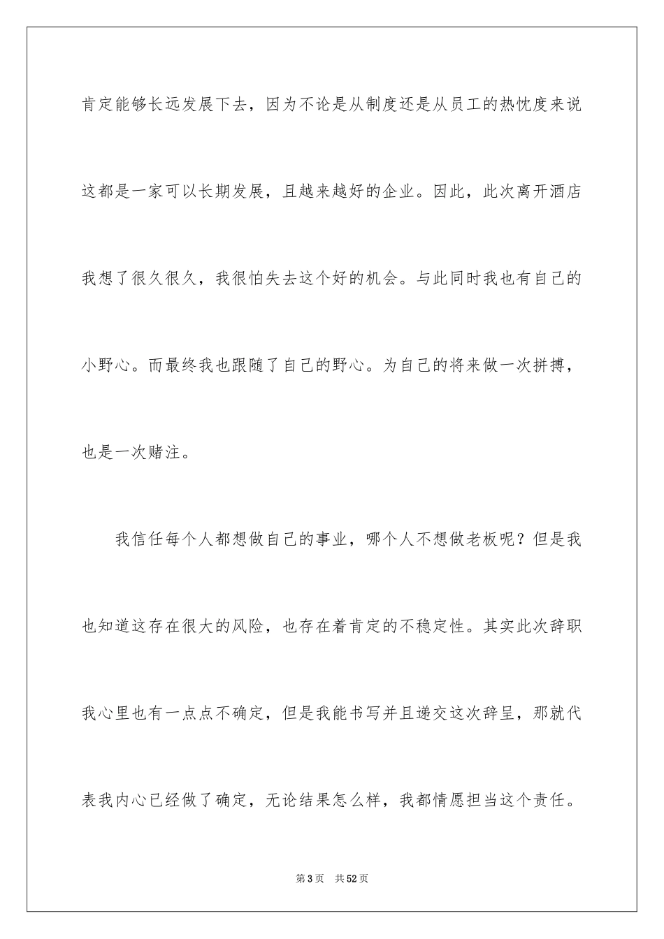 2024厨师个人原因辞职报告_1_第3页