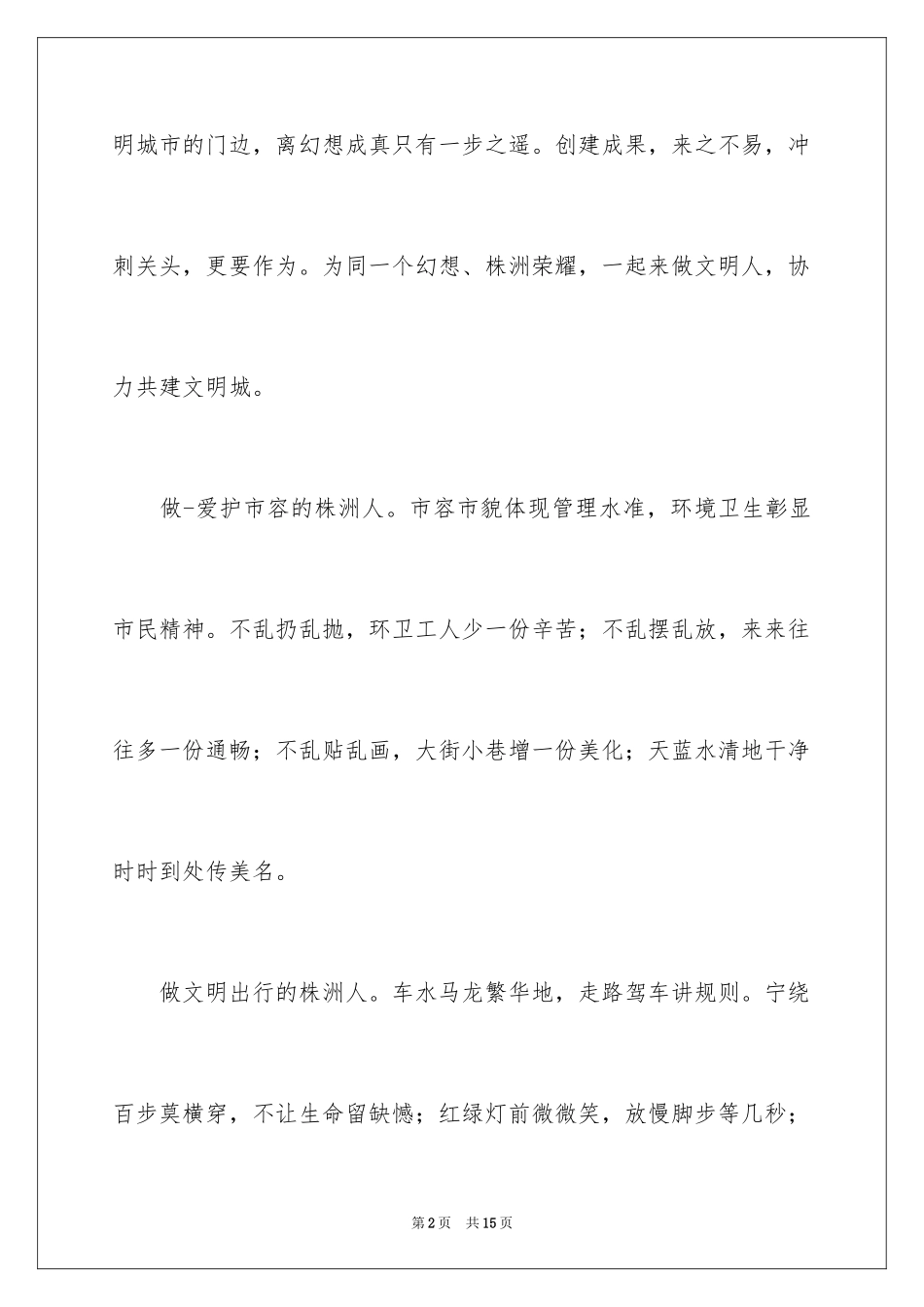 2024创文倡议书_13_第2页