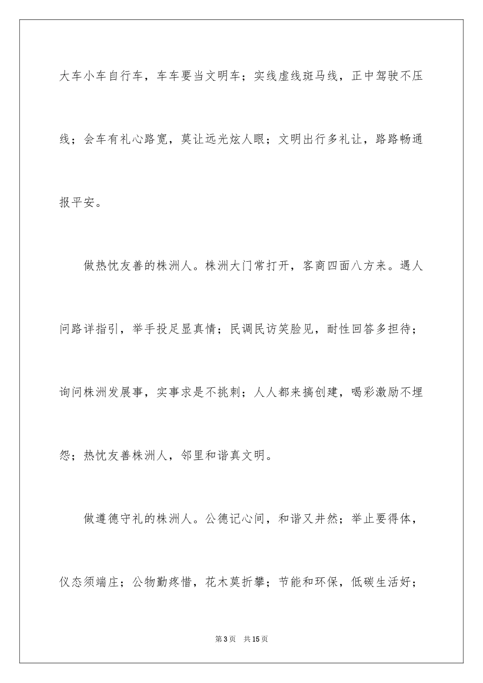 2024创文倡议书_13_第3页