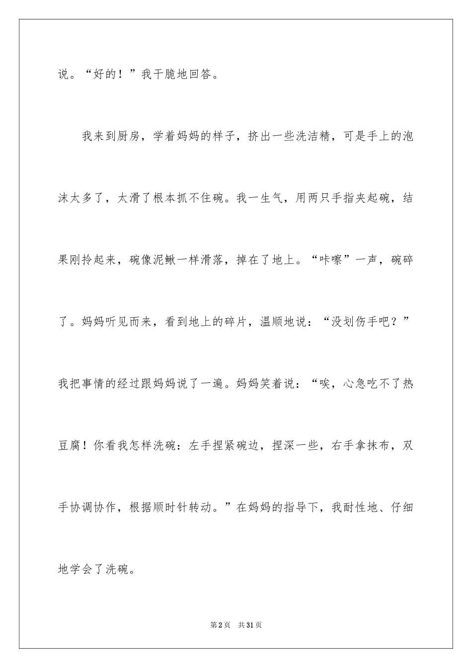 2024妈妈笑了作文350字_第2页