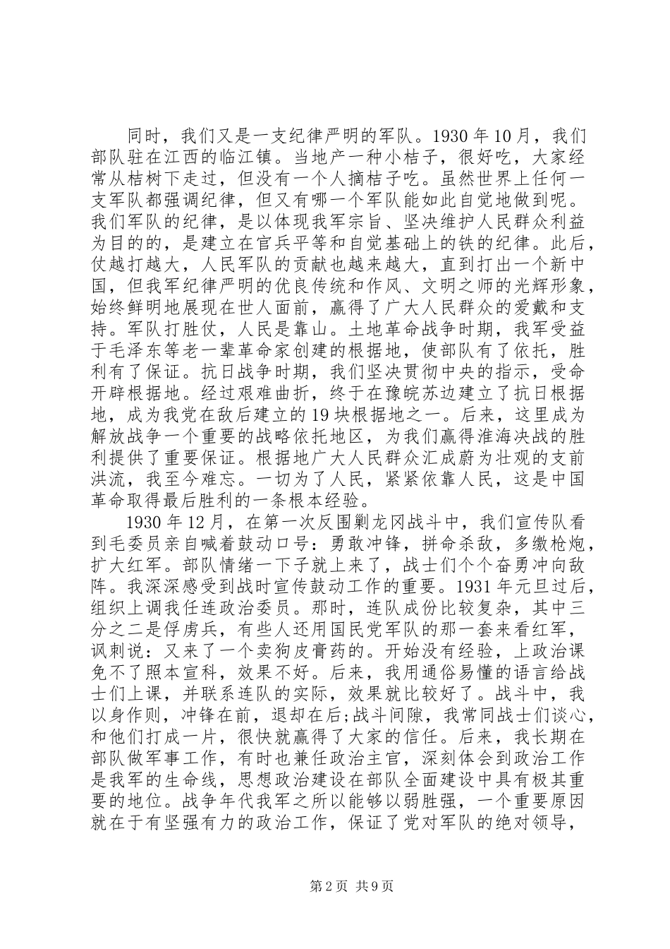 20XX年军人八一建军节90周年心得体会_第2页