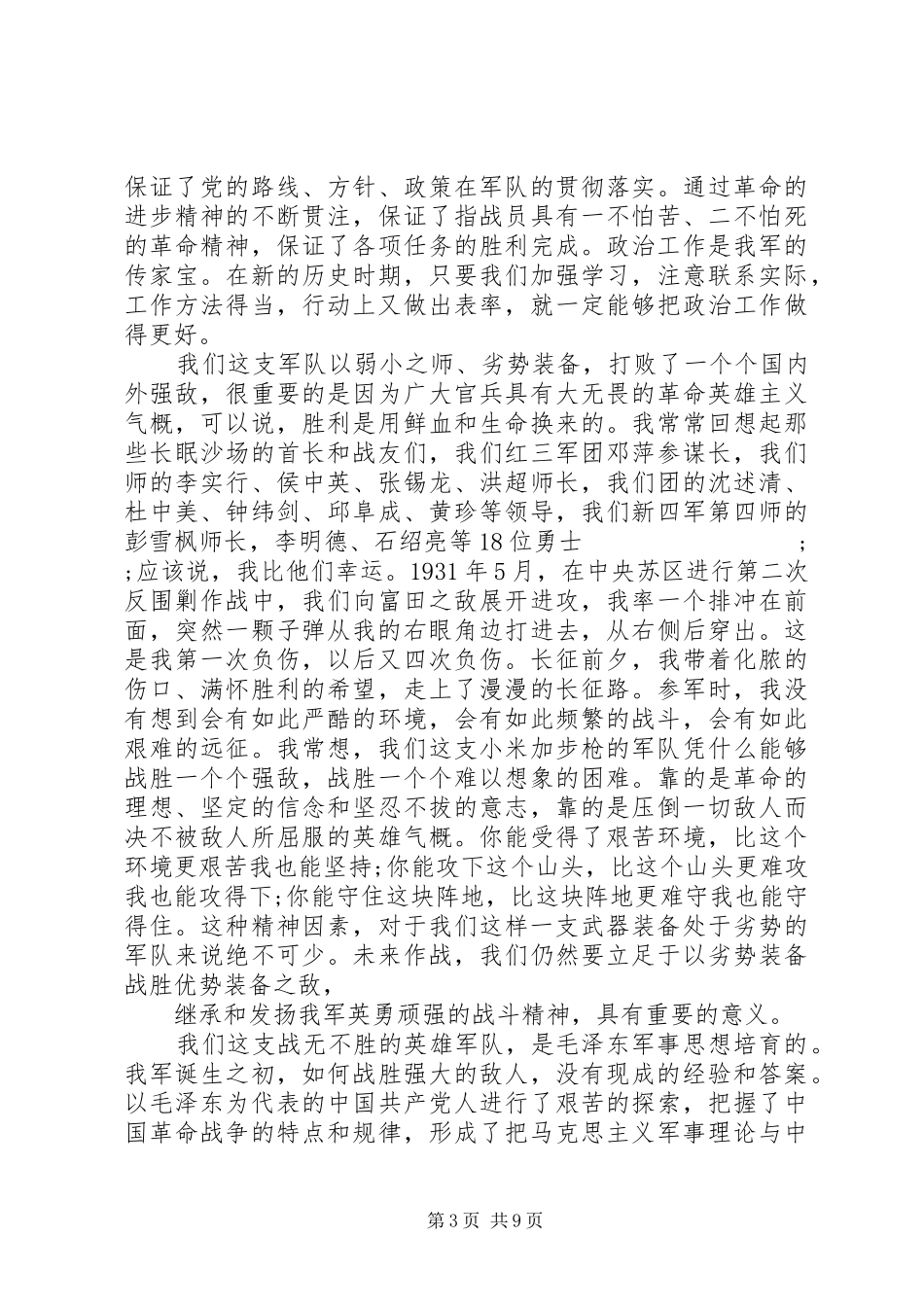 20XX年军人八一建军节90周年心得体会_第3页