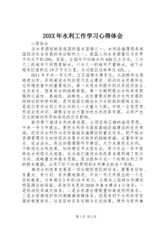 20XX年水利工作学习心得体会 (5)