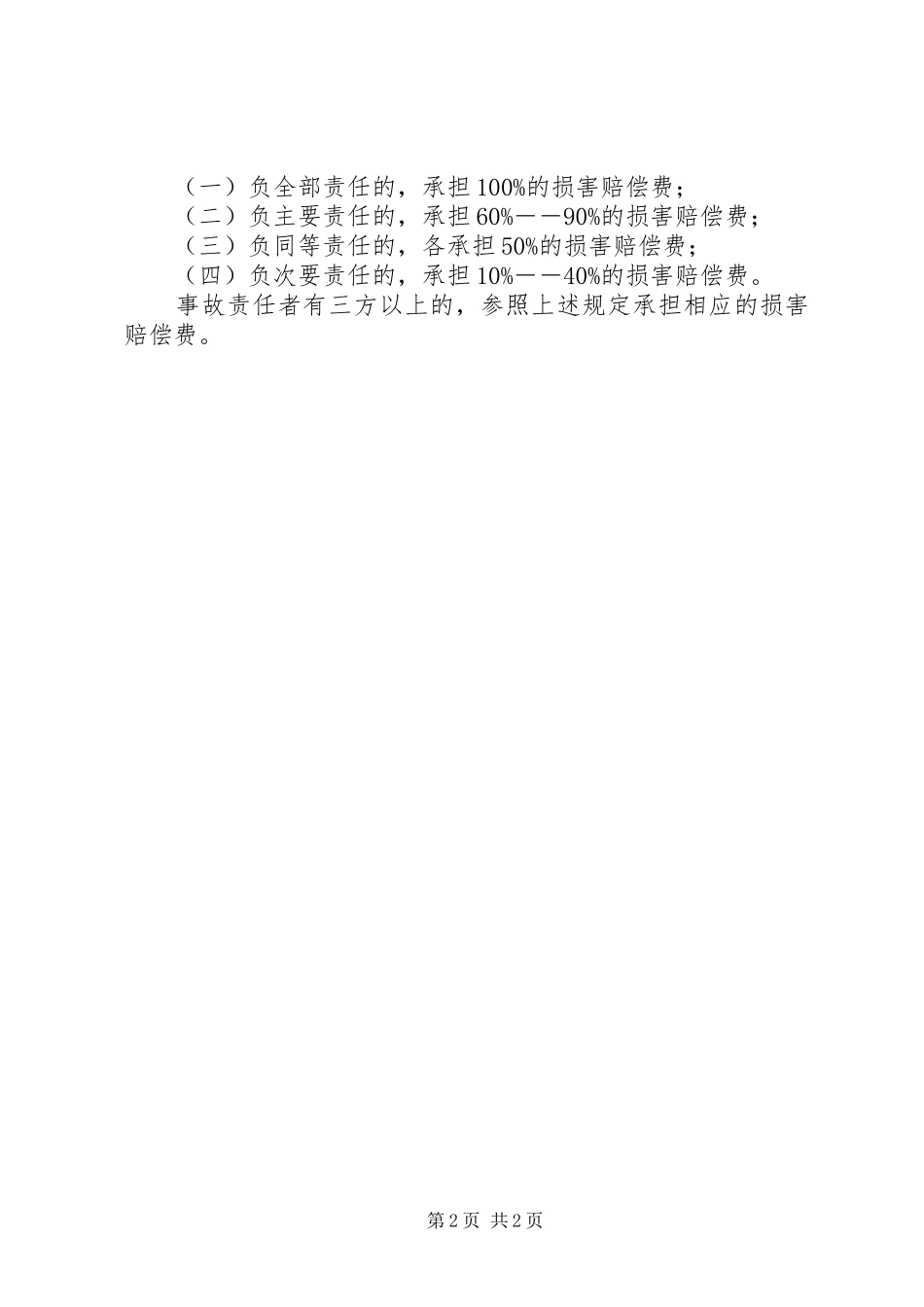 中华人民共和国道路交通安全法学习心得_第2页