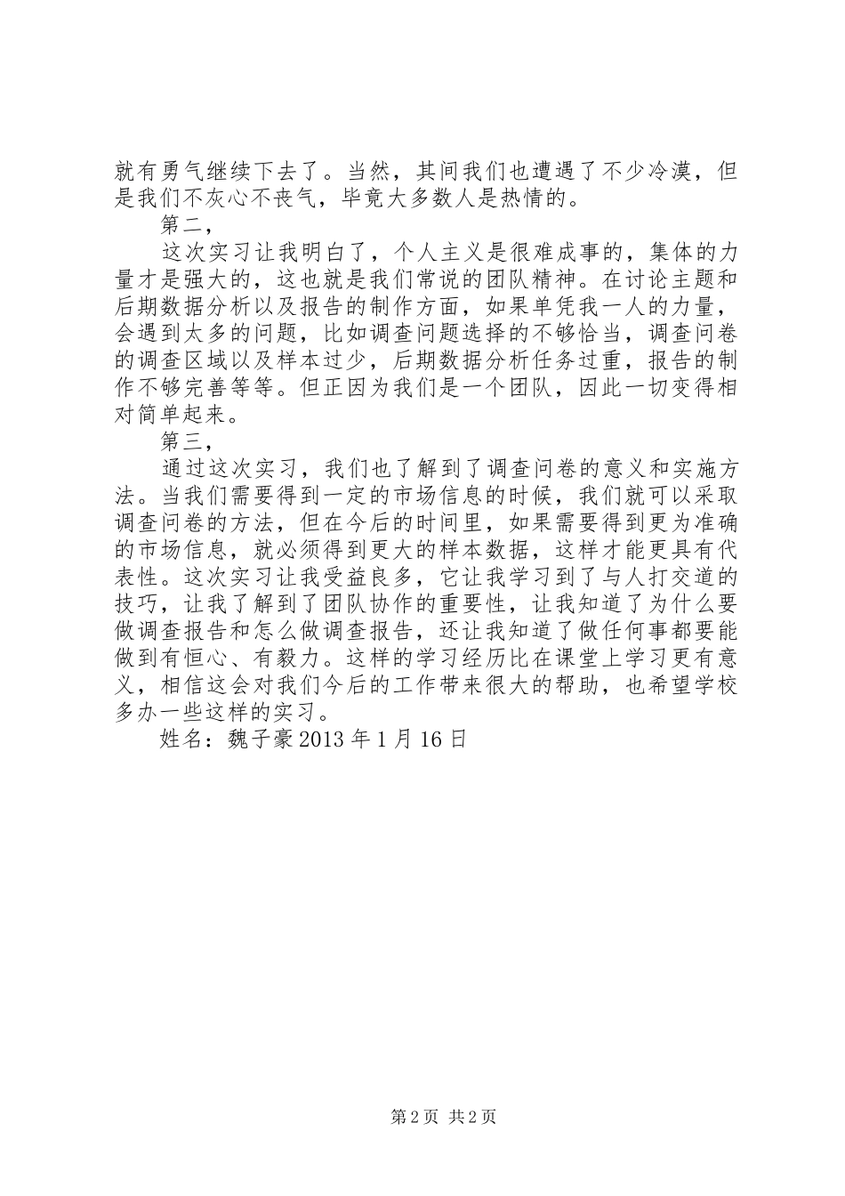 问卷调查心得体会_2_第2页