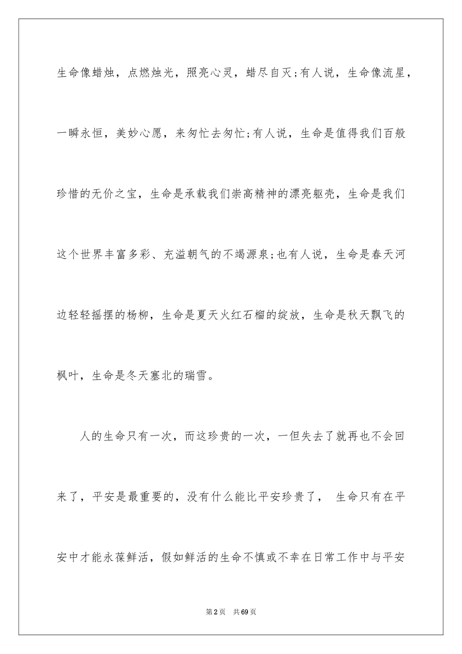 2024安全发展忠诚卫士演讲稿_10_第2页