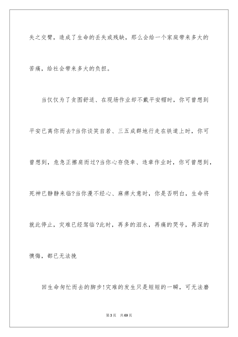 2024安全发展忠诚卫士演讲稿_10_第3页