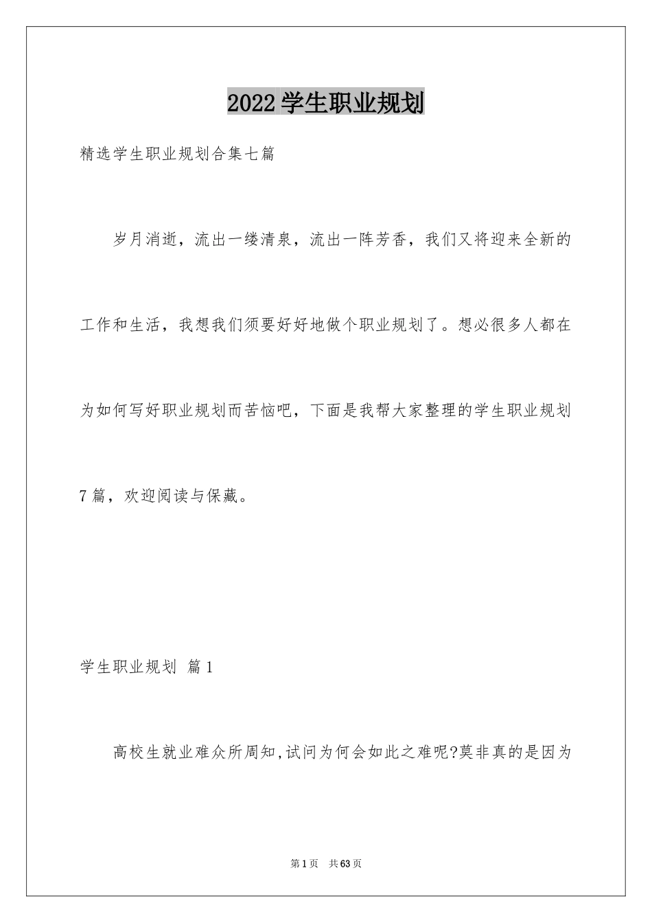 2024学生职业规划_146_第1页