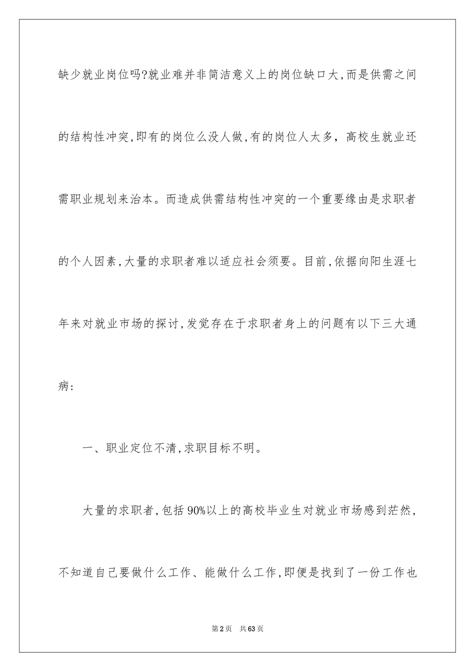 2024学生职业规划_146_第2页