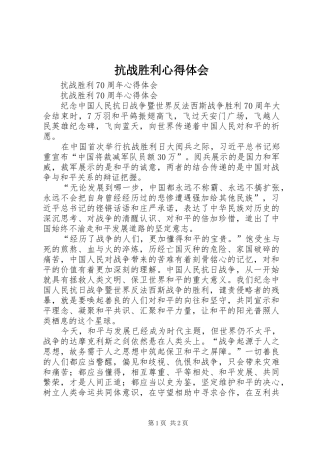 抗战胜利心得体会