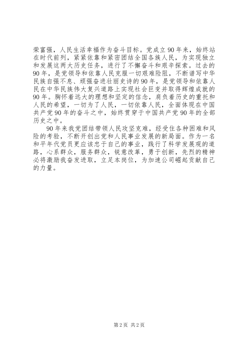 建党伟业一些感想_第2页