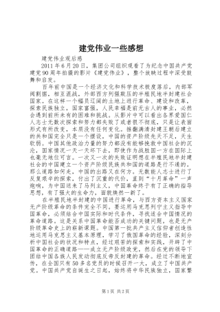 建党伟业一些感想