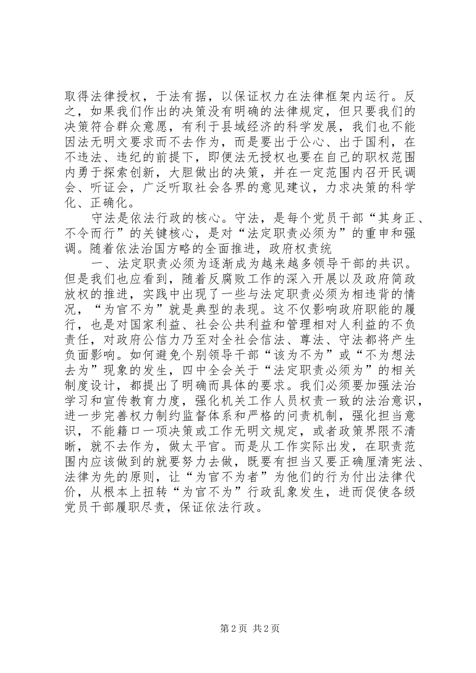 知法守法敬法心得体会_第2页