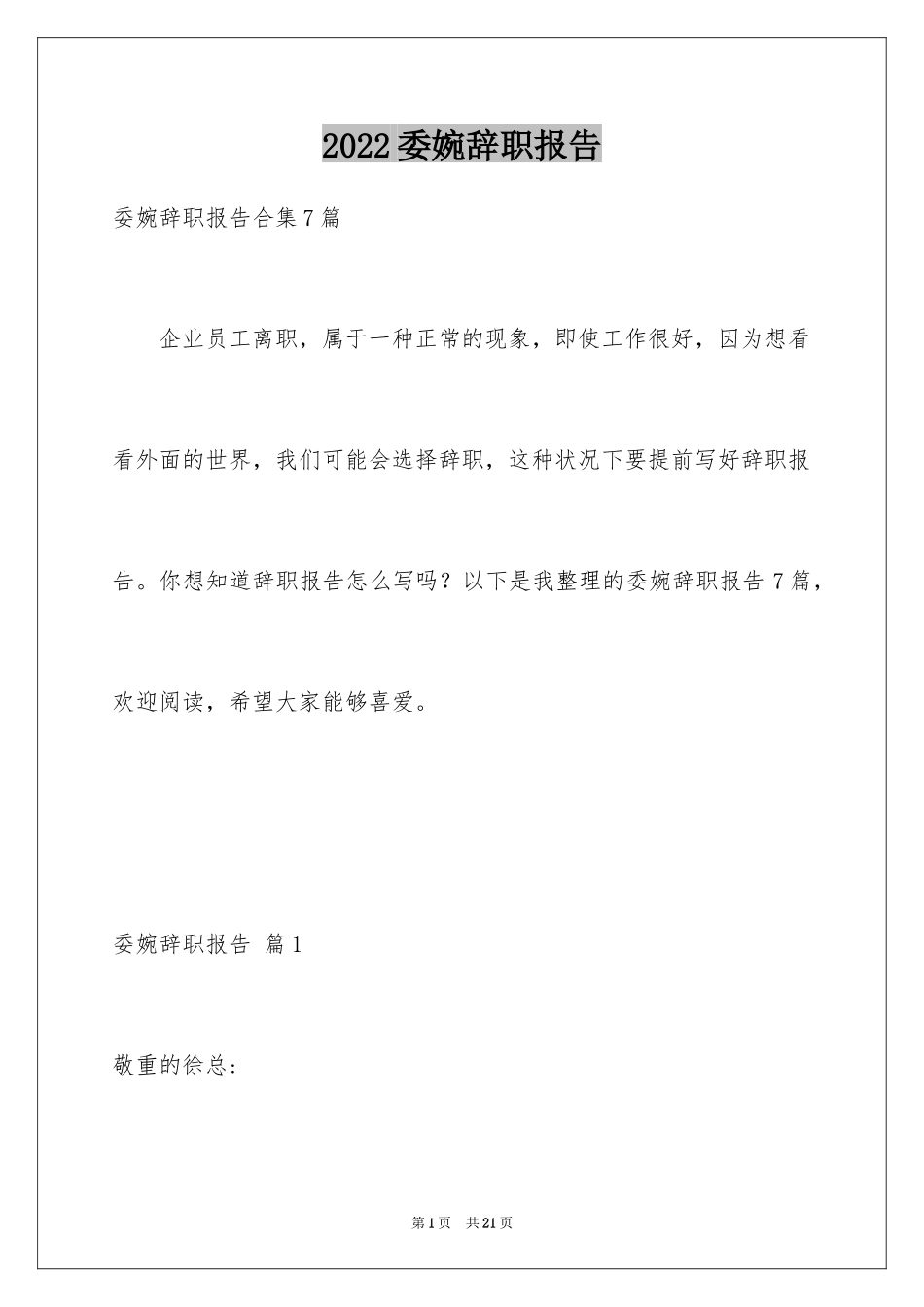 2024委婉辞职报告_3_第1页