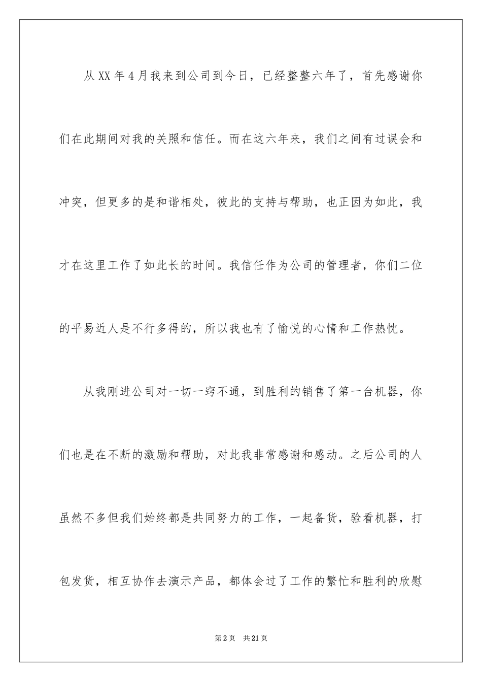 2024委婉辞职报告_3_第2页