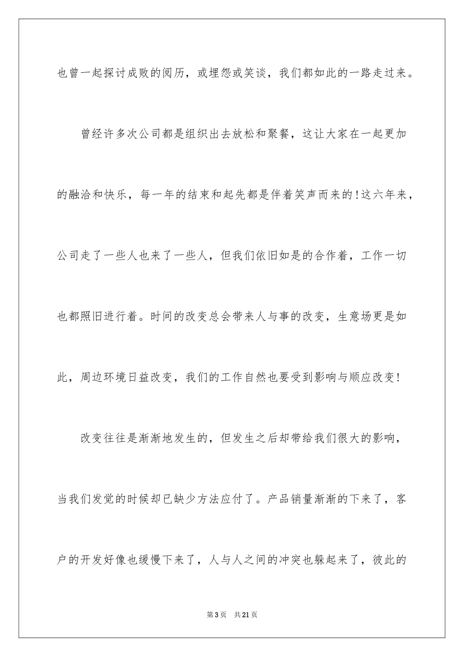 2024委婉辞职报告_3_第3页