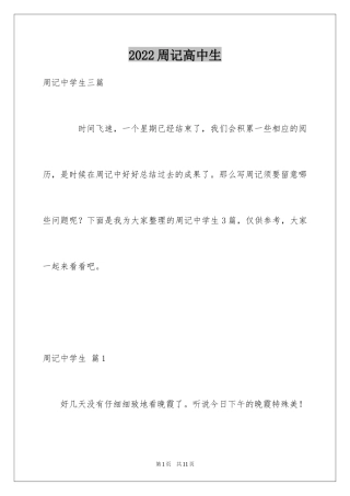 2024周记高中生_17