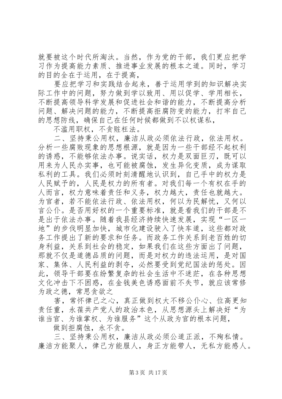 基层工商干部学习廉洁从政心得体会_第3页