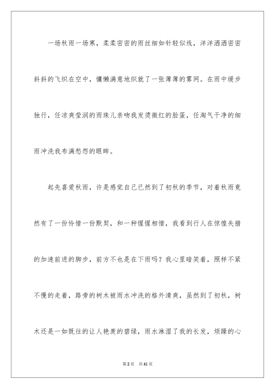 2024写散文作文_25_第2页