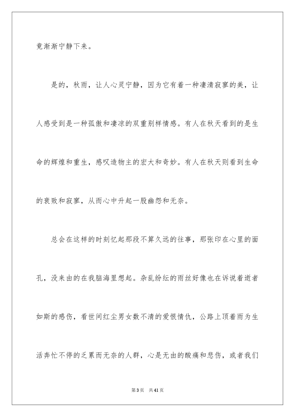 2024写散文作文_25_第3页