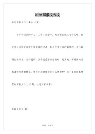 2024写散文作文_25