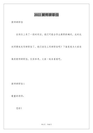 2024厨师辞职信_16