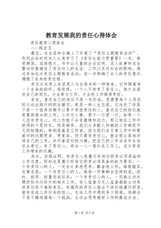 教育发展我的责任心得体会