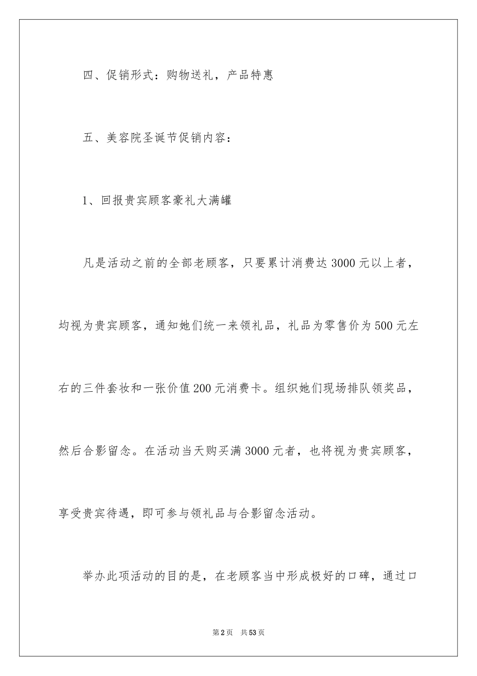 2024圣诞节活动策划_451_第2页