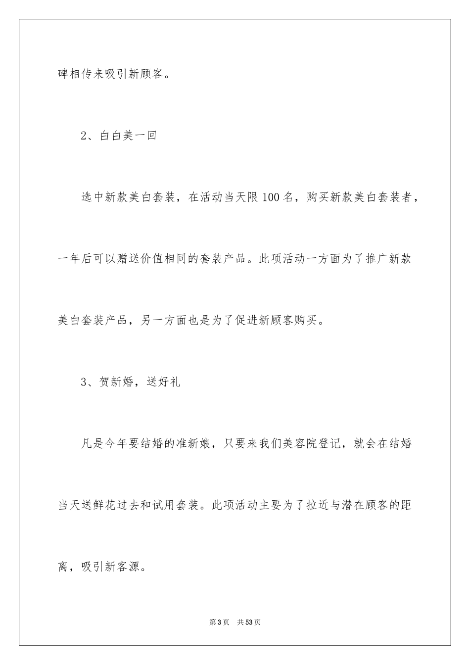 2024圣诞节活动策划_451_第3页